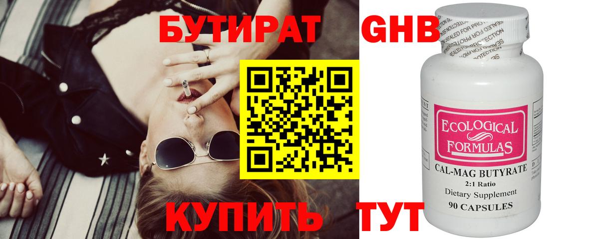 Бутират 99% Выкса
