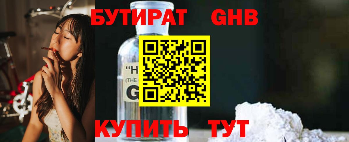 Выкса  БУТИРАТ  Вход с VPN  БУТИРАТ 1.4BDO 