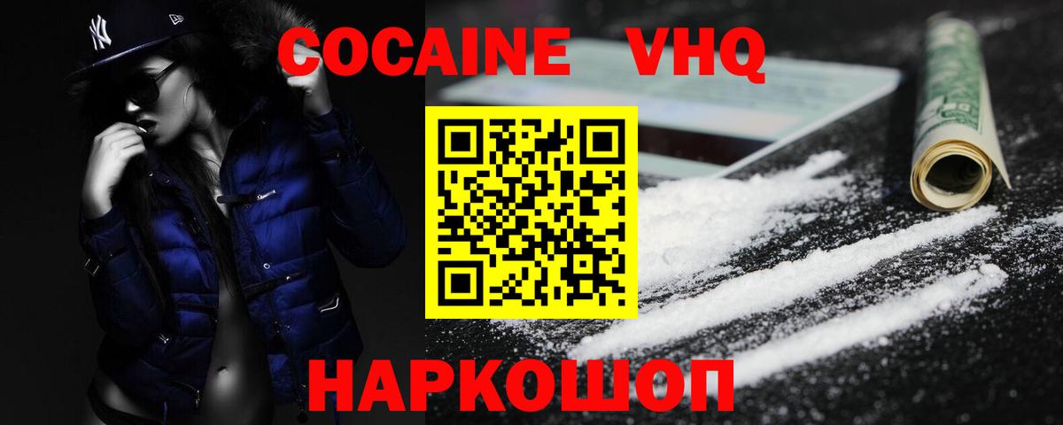купить закладку  Вход с VPN  КОКАИН  Выкса  Кокаин Эквадор  КОКАИН VHQ 