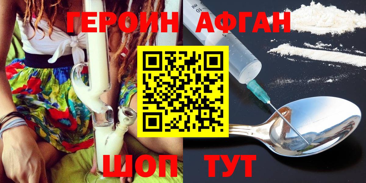 Героин  Вход с VPN  Выкса  ГЕРОИН Афган 