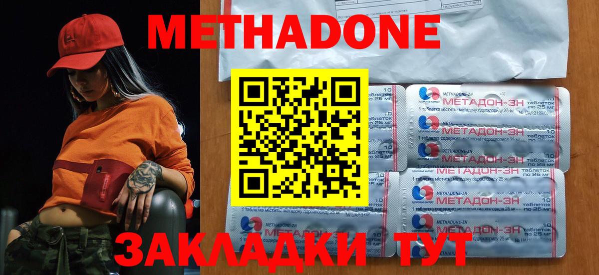 МЕТАДОН кристалл  МЕТАДОН methadone  Выкса  Вход с VPN 